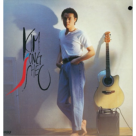 지금은 알 수 없어 (My Love) - 김종서 (I don't know now (my love) - Kim Jong seo) 커버 이미지