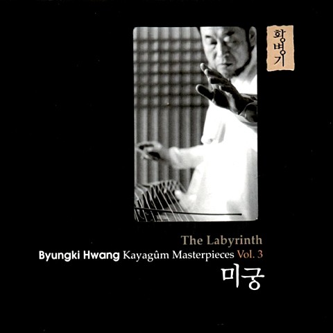 황병기:: 국화옆에서 - 황병기 (Hwang Byeong -gi :: next to the chrysanthemum - Byeong  gi Hwang) 커버 이미지