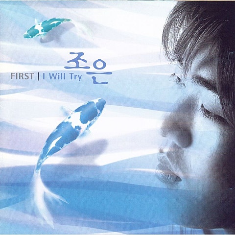 단 한번만 (Bonus Track) - 조은 (Only once (bonus track) - Joeun) 커버 이미지