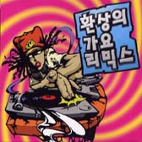 너는 왜 - 철이와 미애 (Why are you - Cheol and Mi  ae) 커버 이미지