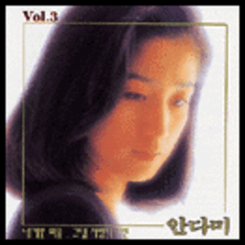 미워서도 아닌데 - 안다미 (I hate it - Andami) 커버 이미지