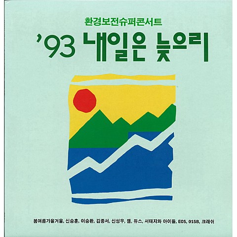 최후의 날에 - 크래쉬 (On the last day - Crash) 커버 이미지
