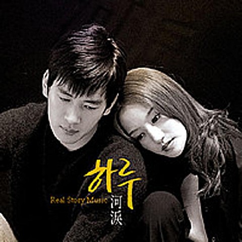 내안의 눈물 - 차호석 (Tears in me - Cha Ho  seok) 커버 이미지