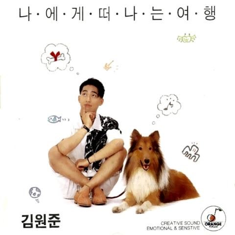 너의 뉴스 (Your News) - 김원준 (Your News - Wonjun Kim) 커버 이미지