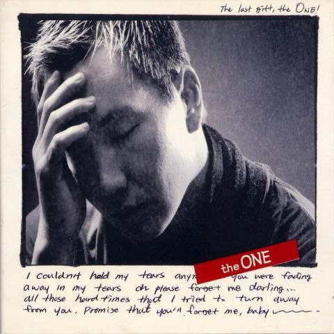 잊고 싶은 너 - The One (더원) (You want to forget - The one (The One)) 커버 이미지