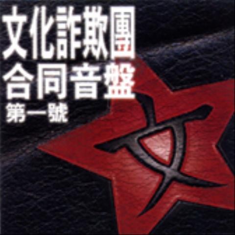 얼룩진 깃발 - 노브레인(NoBrain) (Stained flag - Nobrain) 커버 이미지