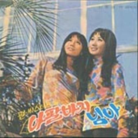 나팔바지 - 펄 시스터즈(Pearl Sisters) (Trumpet - Pearl Sisters) 커버 이미지