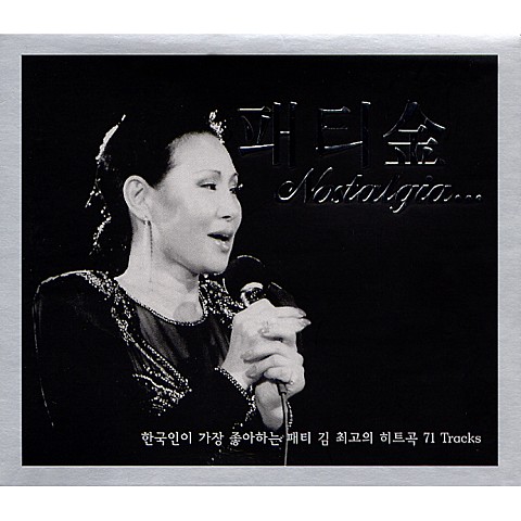 가을이 오는 소리 - 패티 김 (Autumn - Patty Kim) 커버 이미지