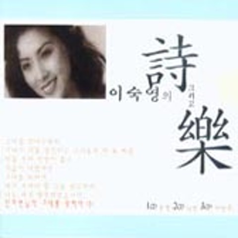 미안한 고백 - 이숙영 (Sorry confession - Lee Sook  young) 커버 이미지