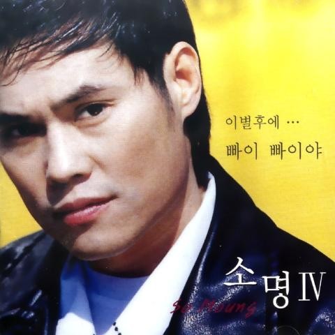 빠이 빠이야 - 소명 (Pai Pa - Calling) 커버 이미지