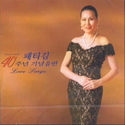 못잊어 - 패티 김 (Unforgettable - Patty Kim) 커버 이미지