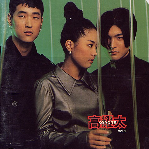 금지된 사랑 - 코요태 (Forbidden love - Koyote) 커버 이미지