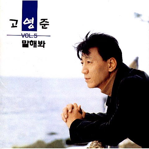 애시당초 - 고영준 (Ash - Ko Young  joon) 커버 이미지