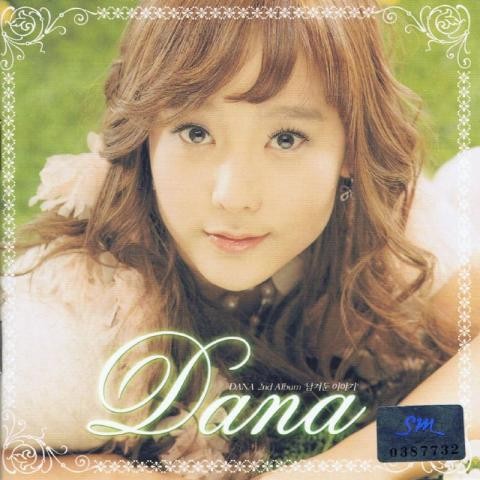 길들이기 (Friend Vs Lover) - 다나 (DANA) (Taming (Friend vs LOVER) - Dana) 커버 이미지