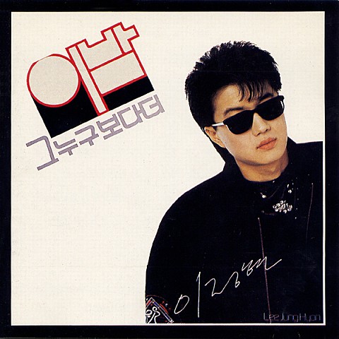 Jealousy (질투) - 이정현 (Jealousy (jealousy) - Lee Jung hyun) 커버 이미지