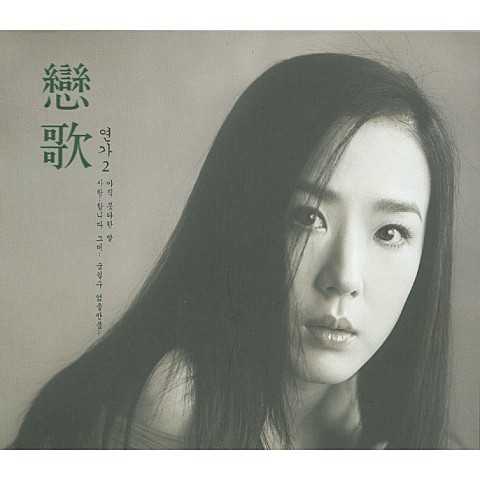 향기로운 추억 - 유리상자 (Fragrant memories - Glass box) 커버 이미지
