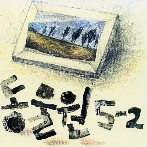 언제나 마음은 - 동물원 (Always my heart - zoo) 커버 이미지