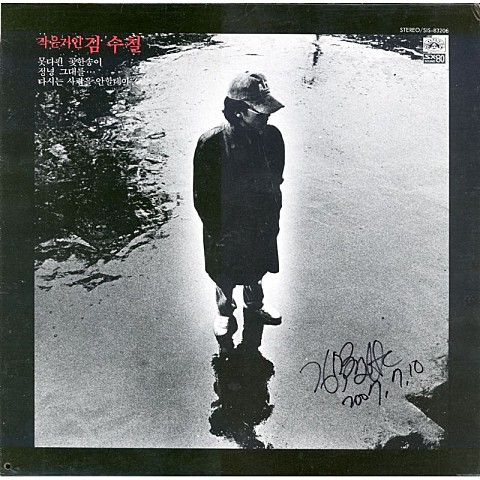 못다핀 꽃 한송이 - 김수철 (A flower that couldn't be used - Kim Soo cheol) 커버 이미지