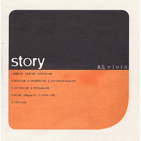 나만의 꿈 - 이승환(The Story) (My own dream - Lee Seung  hwan (the story)) 커버 이미지