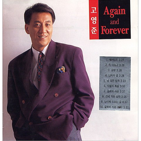 정에 약한 남자 - 고영준 (A man who is weak in affection - Ko Young  joon) 커버 이미지