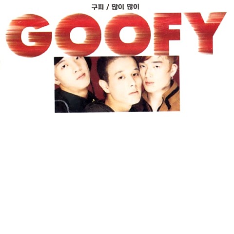 많이많이 - 구피 (A lot - Goofy) 커버 이미지
