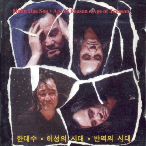 Go Crazy (미치게 해) - 한대수 (Go crazy - Han Dae  soo) 커버 이미지