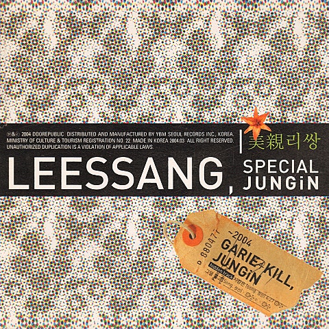 그댈 묻고 (With 정인) - 리쌍(LeeSSang) (Ask you (with Jungin) - LEESSANG) 커버 이미지