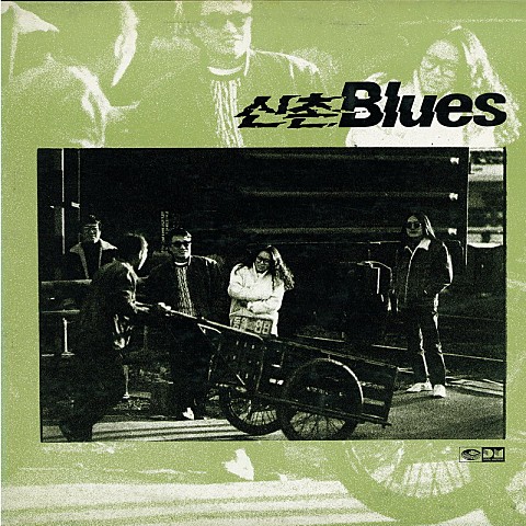 그대 없는 거리 - 신촌 블루스 (A street without you - Sinchon Blues) 커버 이미지