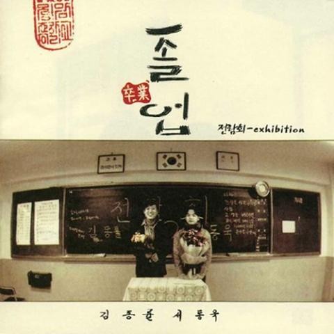 다짐 - 전람회 (Pledge - exhibition) 커버 이미지