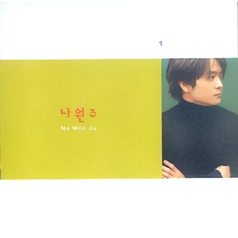 눈물 - 나원주 (teardrop - Nawonju) 커버 이미지