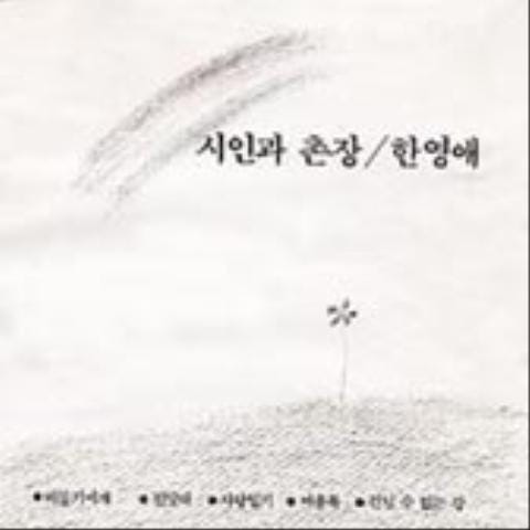 제주도 - 한영애 (jeju island - Han Young  ae) 커버 이미지