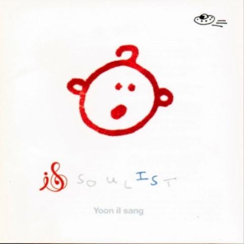 So What - 윤일상 (So what - Yoon Il  sang) 커버 이미지