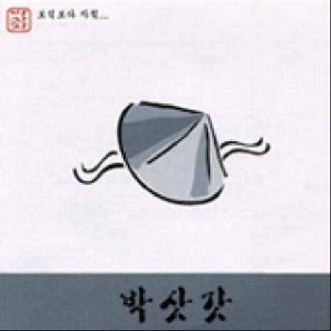 휴학생 - 박삿갓 (Leave of absence - Park Satgat) 커버 이미지