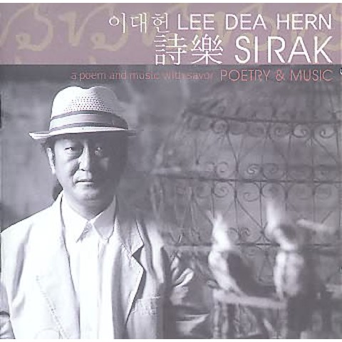 영산강 - 이대헌 (Yeongsan River - Lee Dae  heon) 커버 이미지