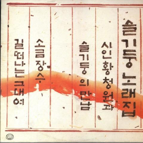 어이하나 - 슬기둥 (Hey - Sneak) 커버 이미지