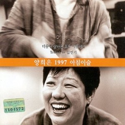 백구 - 양희은 (White ball - Yang Hee  eun) 커버 이미지