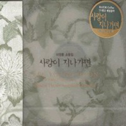이별이야기 - 이영훈 (Parting story - Lee Young  hoon) 커버 이미지
