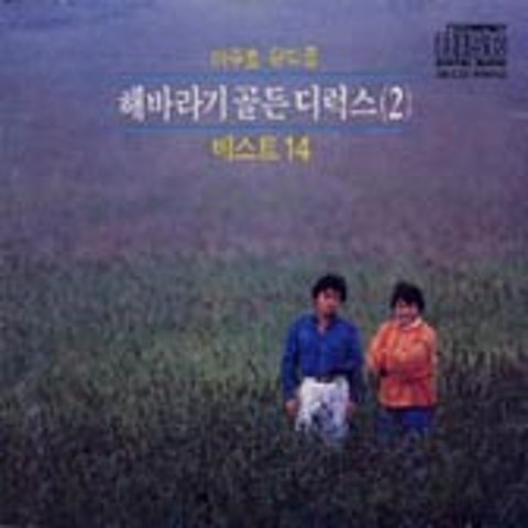 고개를 숙인 사람 - 해바라기 (Head -head - sunflower) 커버 이미지