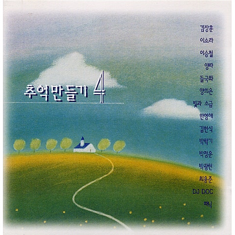 먼 훗날 - 박정운 (Farally later - Park Jung  un) 커버 이미지