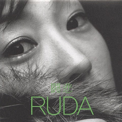 투비(鬪悲) - 루다 (Toby - Luda) 커버 이미지