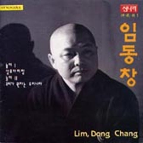 우리가 원하는 우리나라 - 임동창 (Korea we want - Lim Dong  chang) 커버 이미지