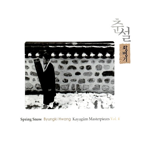 황병기:: 소엽산방 -- 1. 느리게 - 황병기 (황병기:: 소엽산방 -- 1. 느리게 - Byeong  gi Hwang) 커버 이미지