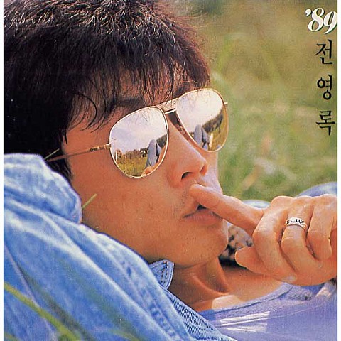 잊혀진 이야기 - 전영록 (Forgotten story - Jeon Young rok) 커버 이미지