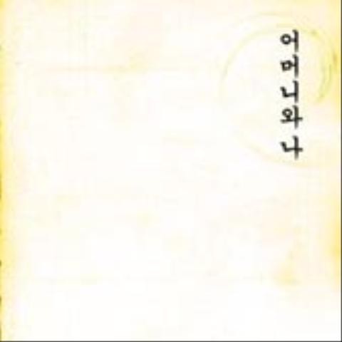 지친 어깨 - 장미정원 (Tired shoulder - Rose garden) 커버 이미지