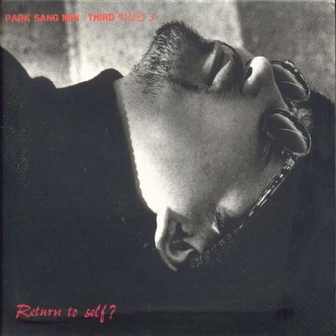 세상에 온 이유 - 박상민 (The reason for the world - Park Sang  min) 커버 이미지