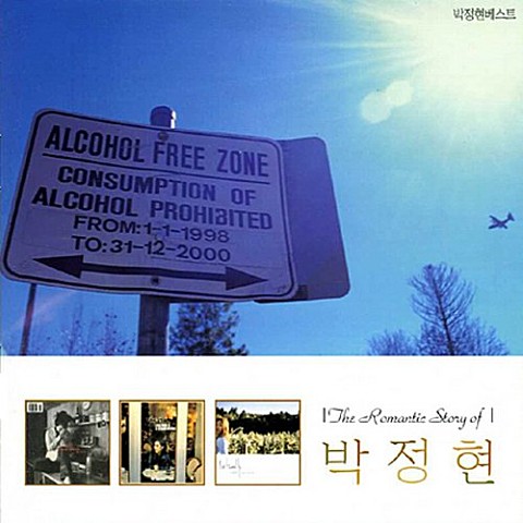 You Mean Everything To Me - 박정현 (You mean Everything to me - Park Jung  hyun) 커버 이미지