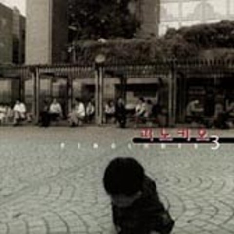 잠들지 못한 그리움(MR) - 피노키오 (Longing not asleep (MR) - Pinocchio) 커버 이미지