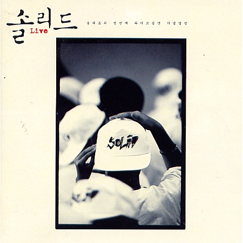 천생연분 - 솔리드 (Natural - Solid) 커버 이미지