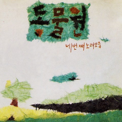 바람부는 저녁에 - 동물원 (In the evening in the wind - zoo) 커버 이미지