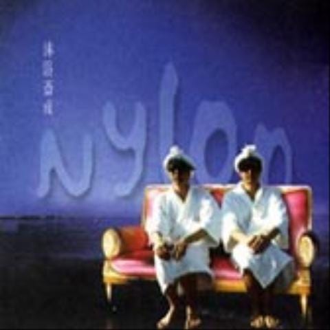 너에 대한 충고 - 나일론 (Advice for you - nylon) 커버 이미지